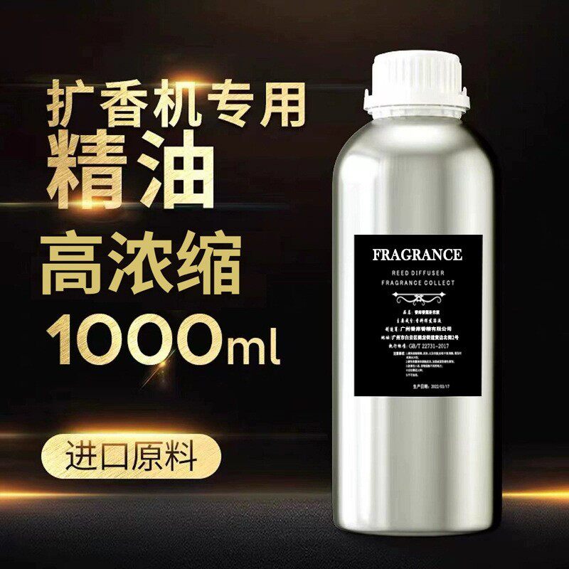 希尔顿酒店扩香机专用高浓缩香薰精油酒店会所棋牌室酒吧香薰精油