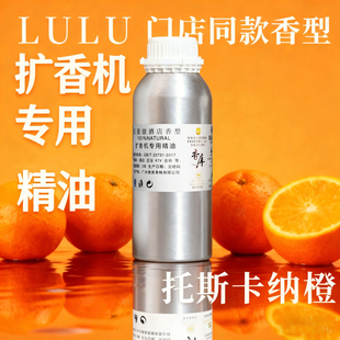 托斯卡纳橙星级酒店扩香机专用精油高浓缩持久留香油性香薰补充液