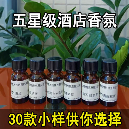 五星级酒店香薰精油补充液扩香木香薰机藤条蜡烛高浓度原液小样