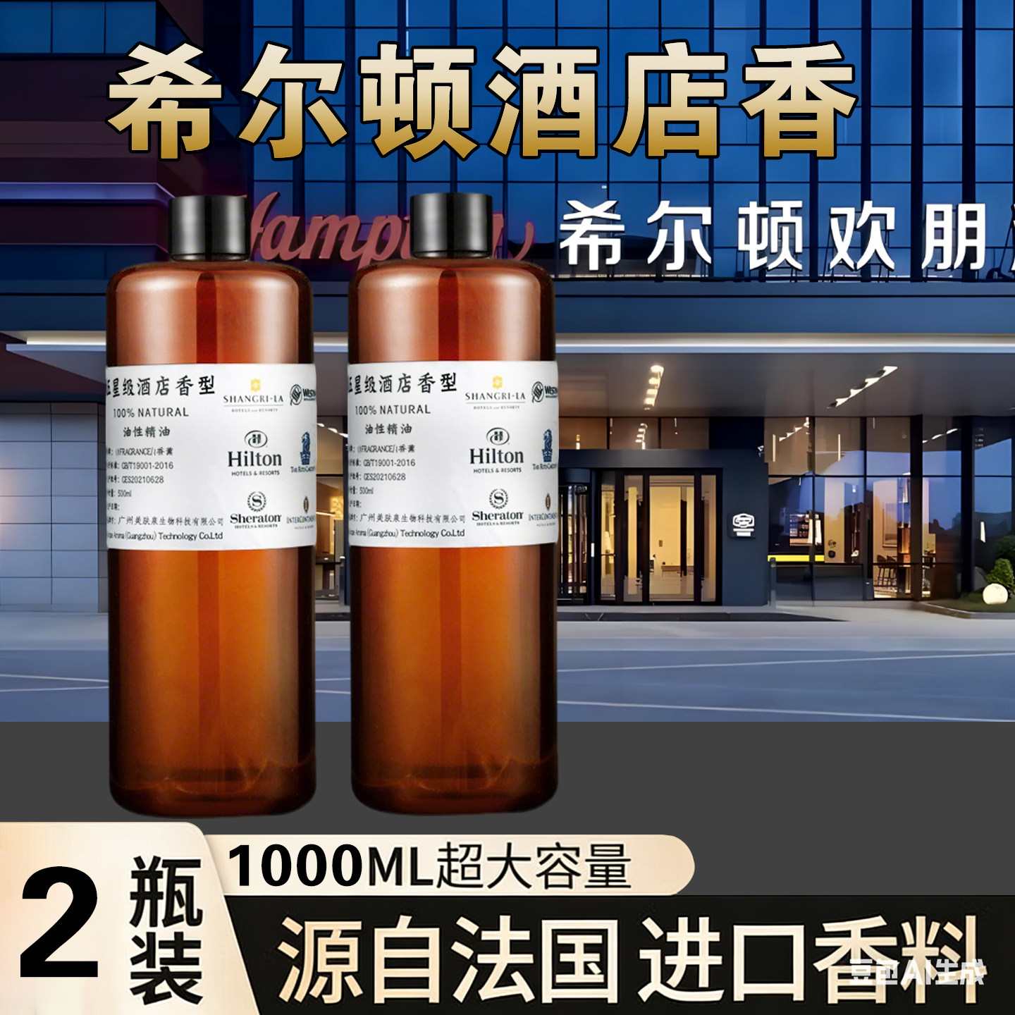五星级希尔顿酒店香水味高浓度香薰补充液持久留香扩香机香薰精油,洗护清洁剂/卫生巾/纸/香薰,香薰挥发液,淘宝优惠券,粉丝福利购,淘宝优惠卷