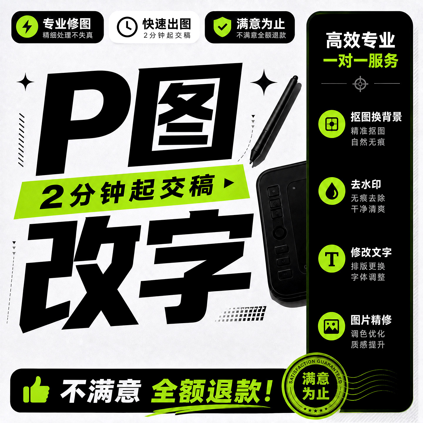 专业P图片处理ps无痕改字PDF修图合成批图水印抠图p截图数字照片图片