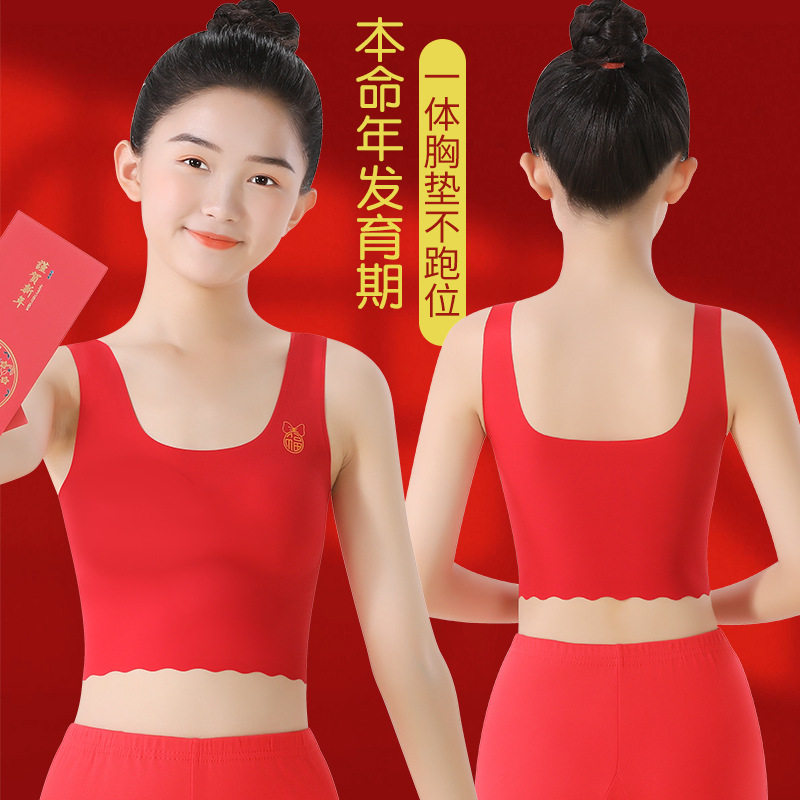 女童本命年内衣红色龙年小女孩发育期小背心大童13岁文胸套装11岁