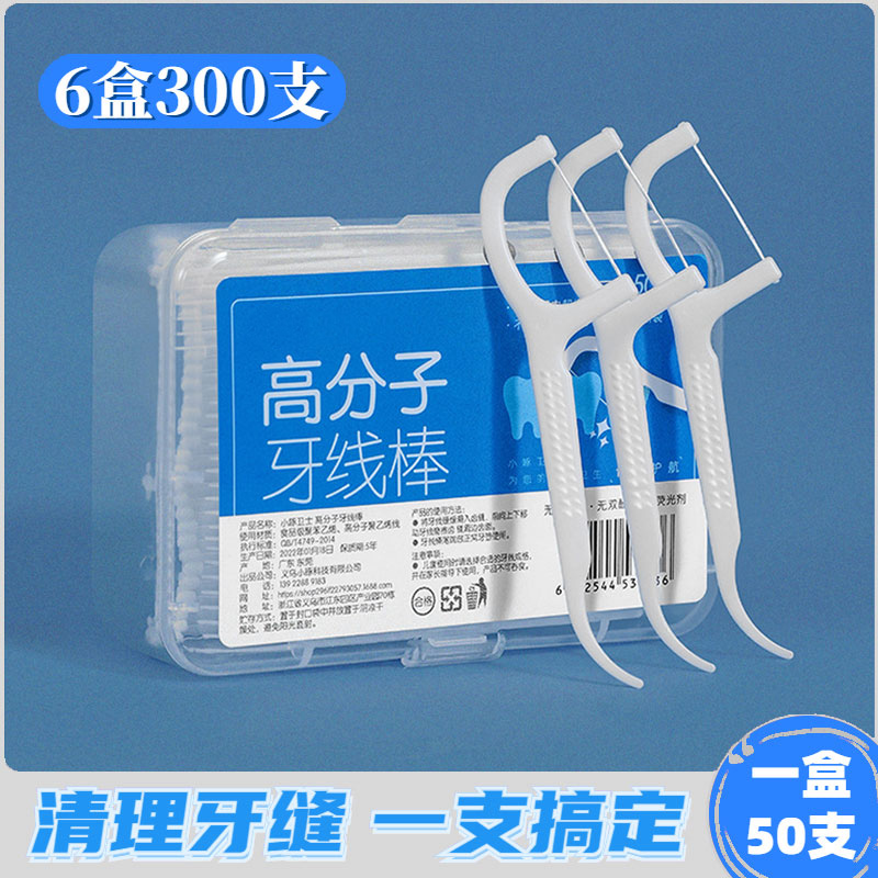 一次性牙线棒家庭装牙线盒高分子牙签线剔牙线便携式随身超细牙线