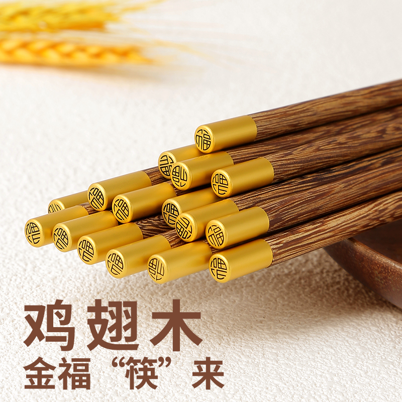 鸡翅木筷子家用高档2024家庭新款防滑不易发霉无漆无蜡实木耐高温