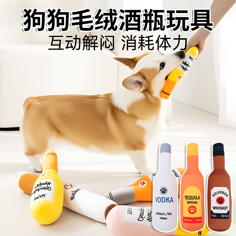 狗狗毛绒酒瓶玩具宠物磨牙玩具狗狗玩具中型狗狗自嗨解闷磨牙洁齿