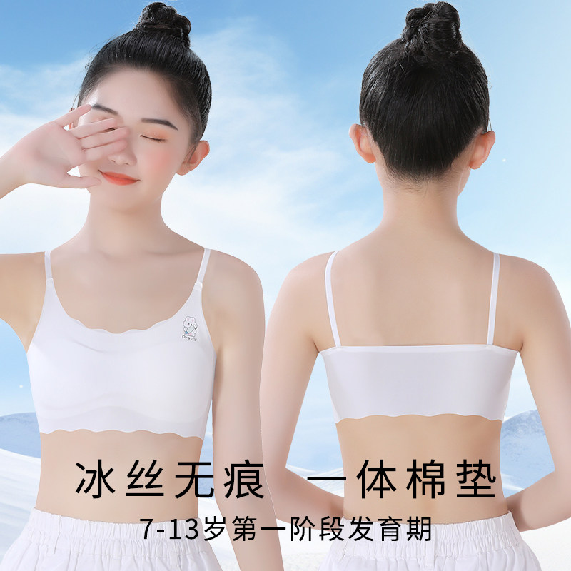 女童发育期内衣10岁小学生一阶段无痕薄款儿童冰丝小背心少女文胸