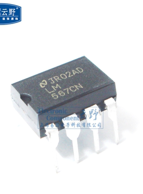 【高科美芯】IC集成电路LM567CN DIP8直插 逻辑功能 芯片（一个）