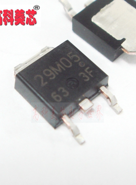 高科美芯 线性稳压器 UPC29M05AT 代码 29M05A TO252 1个