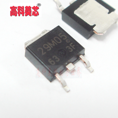 高科美芯 线性稳压器 UPC29M05AT 代码 29M05A TO252 1个