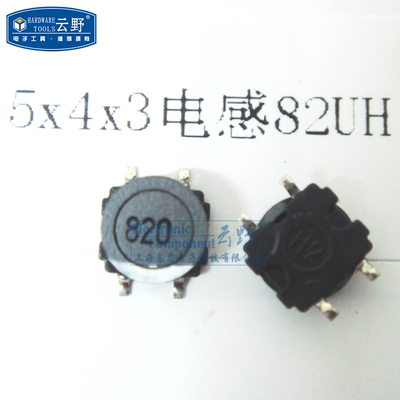 【高科美芯】功率电感5X4X3MM 贴片5*4*3 82UH电感器820 屏蔽 精