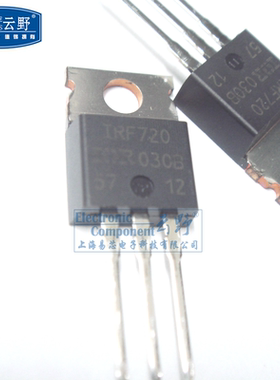 【高科美芯】 场效应管IRF720 TO220直插 晶体管MOSFET（一个）