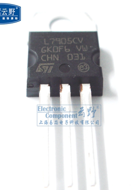【高科美芯】 三端稳压L7905CV TO220直插 负极电压调节器 10个