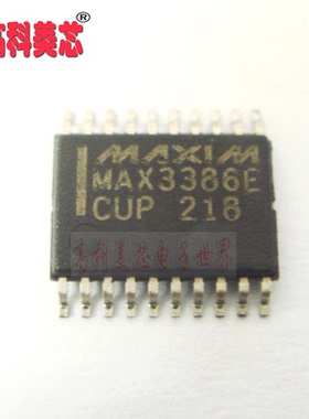 【高科美芯】 IC集成电路 MAX3386ECUP MAX3386 TSSOP20  线路收