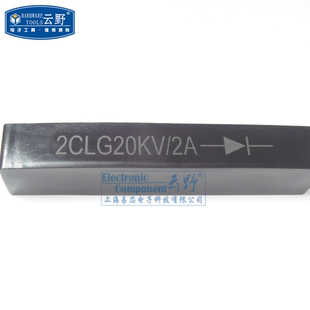 【高科美芯】高压整流硅堆2CLG20KV2A 工频高压硅堆 螺丝孔（一