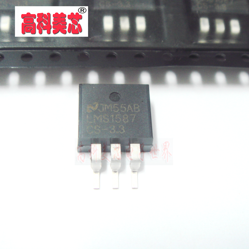 【高科美芯】 稳压管 LMS1587CS-33V TO263 （一个）