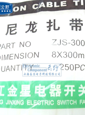 【高科美芯】白色尼龙扎带8X300MM 长度300MM 塑料扎带 全新原装
