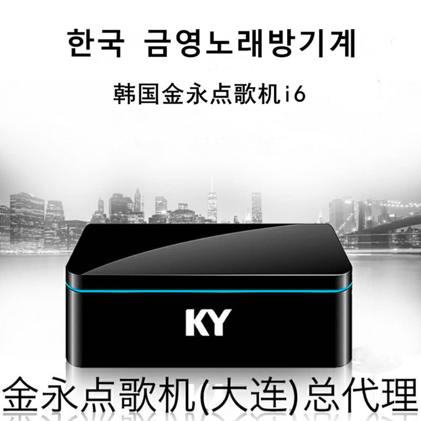 韩国金永点歌机i6卡拉OK家用KTV高清3T4T硬盘韩语文点唱机触摸屏
