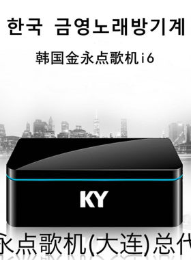 韩国金永点歌机i6大量韩文歌曲