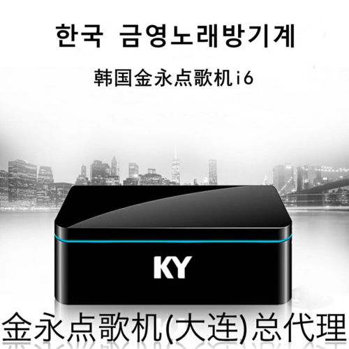 韩国金永点歌机i6大量韩文歌曲