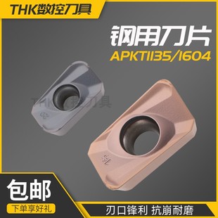 R2刀片APMT1604 R0.4R1.2R1.6R3.0R2.5刀片1135不锈钢铸铁铣刀片