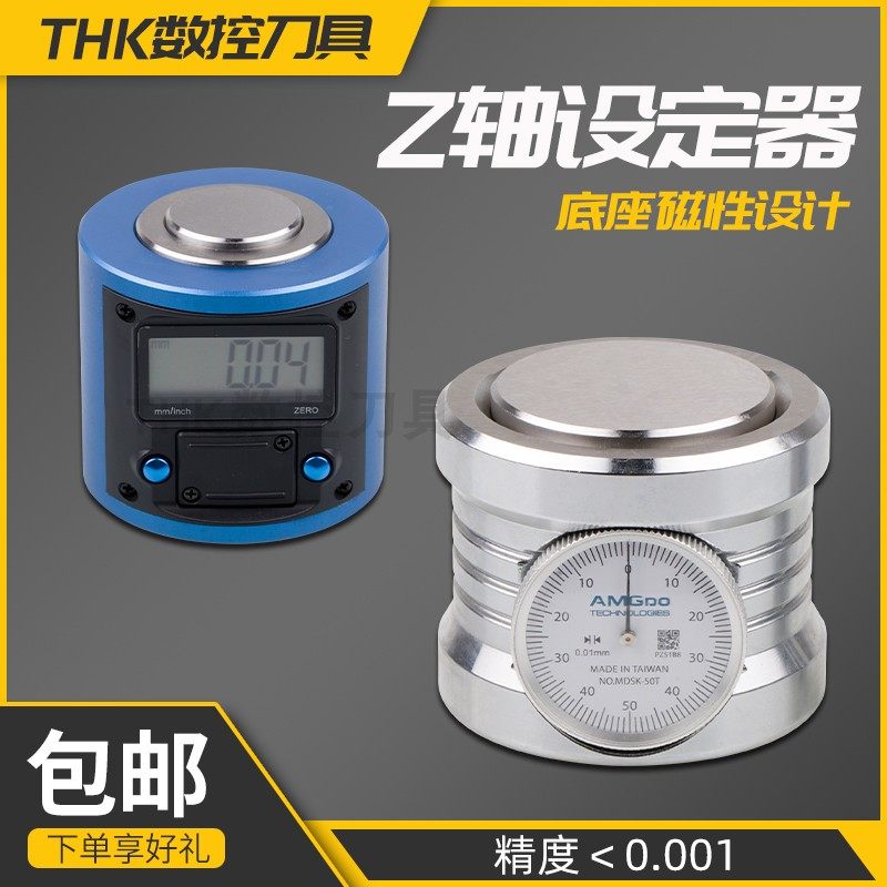 寻边器Z轴设定器光电带表数显 加工中心对刀仪自动CNC50mm机械式