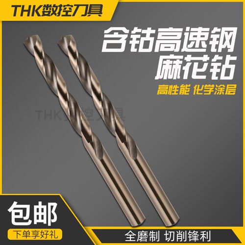 不锈钢含钴类HSS-CO钻头