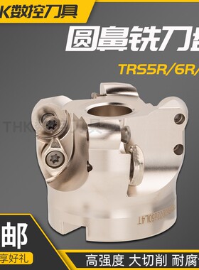 TRS5R刀盘面铣刀6R/8R刀片RDMT10T3加厚R5铣刀盘开粗耐用抗震加硬