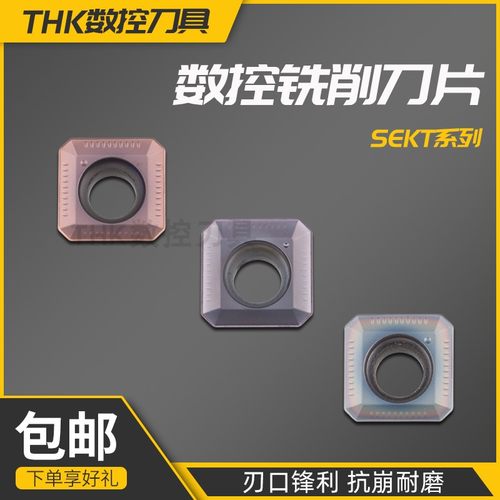 SEKT1204刀片耐磨加硬七彩铣刀片KM12刀盘刀片SEHT1204铝用不锈钢