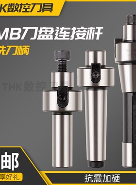 加工中心直柄接杆刀盘连接杆延长杆数控C20-FMB22/R8/MT4/C25/C32