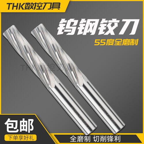 55度钨钢螺旋铰刀H7精度