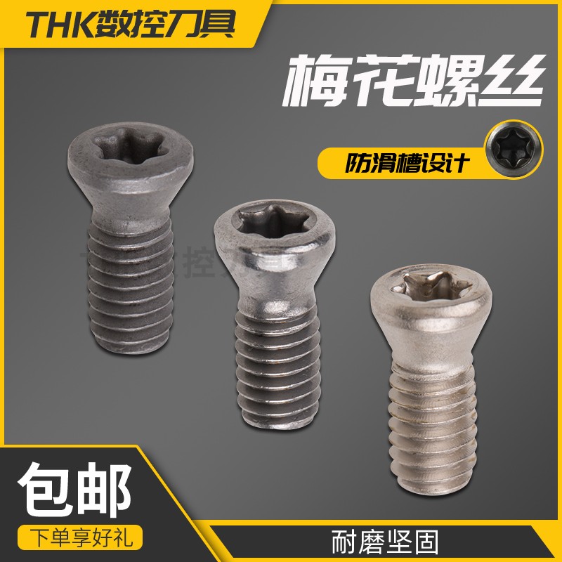 进口高硬度螺丝铣刀配件