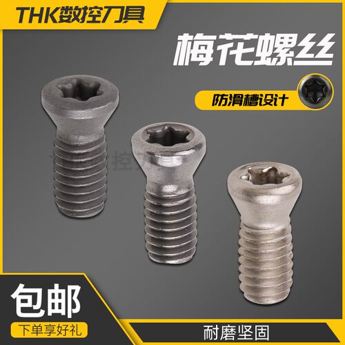 进口高硬度螺丝铣刀配件