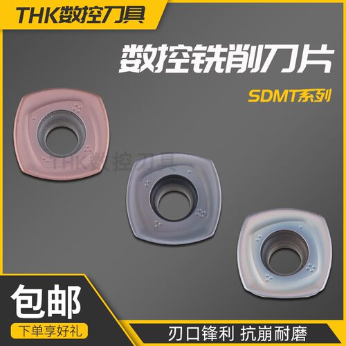 SDMT120512快进刀片大切削快速