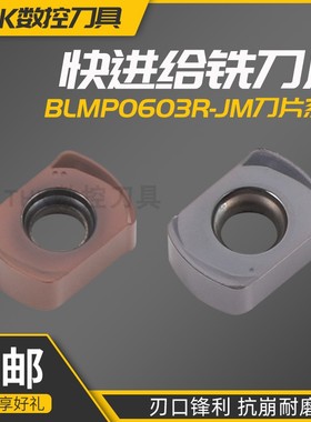 BLMP060308R-M铣刀片开粗铣刀粒TEBL06锁牙头高硬快进给BLMP0904