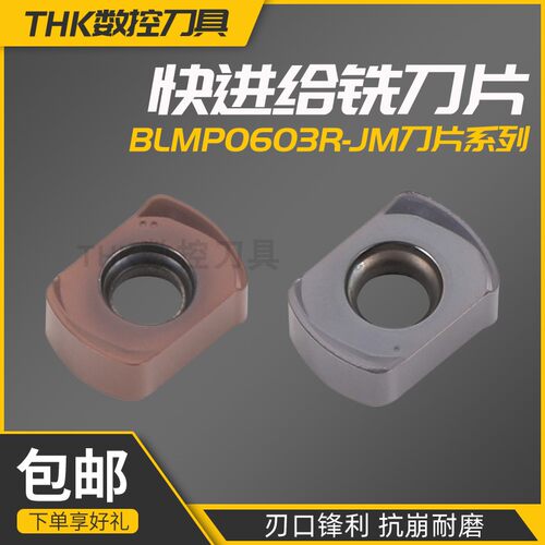 BLMP060308R-M铣刀片开粗