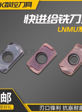 LNMU0303双面快进给刀片EXN03淬火七彩加硬LOGU0303不锈钢铸铁MFH