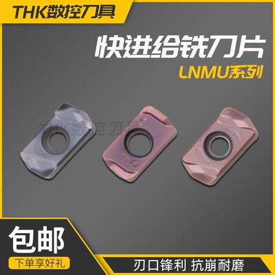 LNMU0303双面快进给刀片EXN03淬火七彩加硬LOGU0303不锈钢铸铁MFH