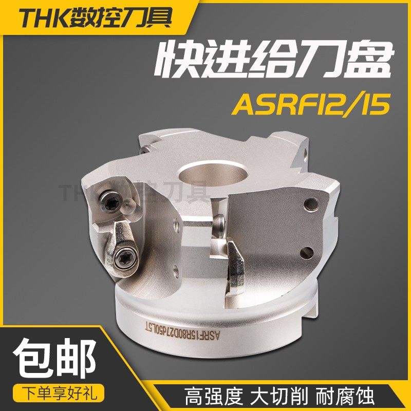 ASRF12/15刀盘快进给开粗高效