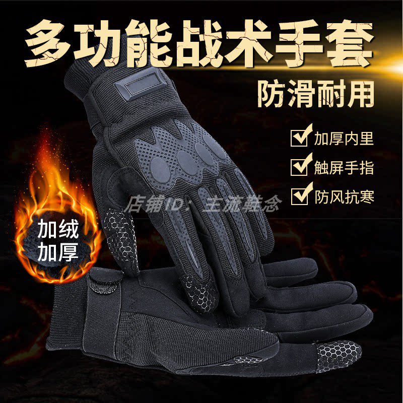 冬季防寒战术手套全指运动棉手套加绒户外骑行触屏黑色内手套男士