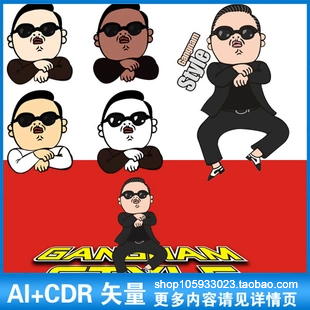 psy鸟叔江南styleq版卡通形象t恤烫画贴纸矢量图案素材源文件a329
