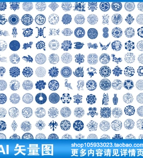 圆形青花瓷盘中国风团花纹样蓝色民族印花染织矢量图案素材A272