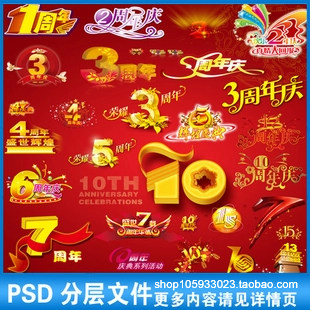 周年庆祝店庆艺术字淘宝海报网页店招网店铺psd分层图片素材P25