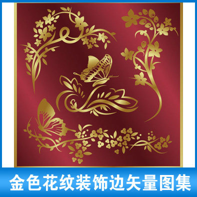 金色花纹装饰边矢量图集 ai矢量花纹装饰边纹图a45