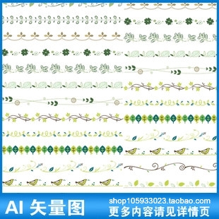 植物花纹手绘叶子花边框网店铺装饰分割线分隔线卡通矢量素材a251