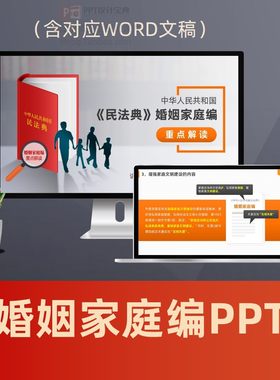 民法典婚姻家庭编重点解读PPT 收养法婚姻法律思维普法PPT模板