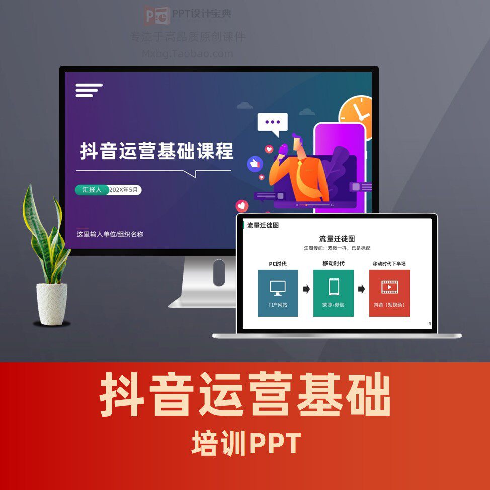 抖音账号运营基础教程PPT课件 快手视频号短视频运营策划方案PPT