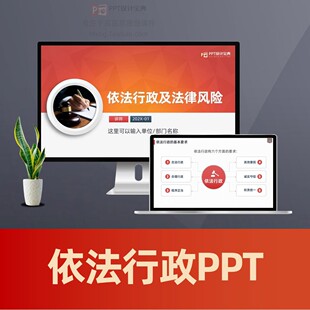 依法行政讲座PPT课件 行政行为法律风险行政处罚PPT课件
