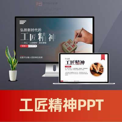 工匠精神员工培训PPT课件 精益求精追求卓越工作态度员工培训PPT