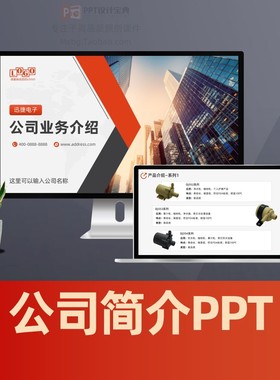 公司介绍制造业企业简介PPT产品推介服务项目介绍产品手册PPT模板