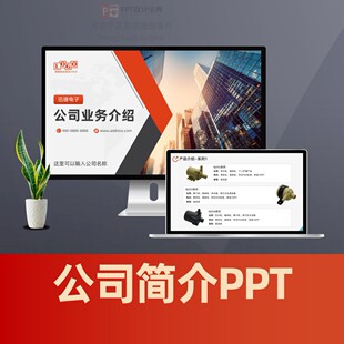 公司介绍制造业企业简介PPT产品推介服务项目介绍产品手册PPT模板